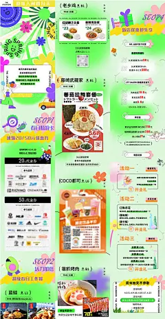 海报 长图 商业 春日 美食 插画 餐饮 优惠券 创意 插画