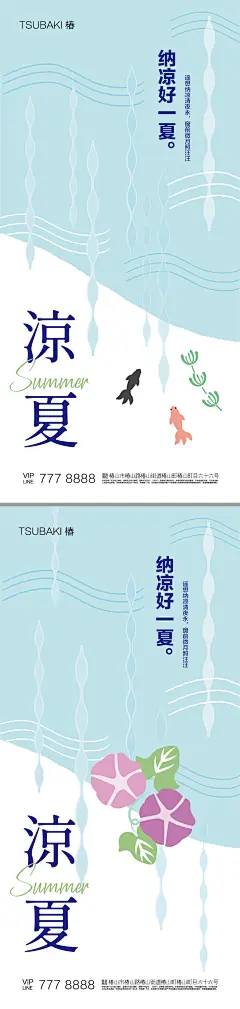 凉夏夏日海报设计师凉夏夏日海报