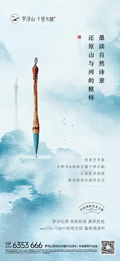 房地产价值点新中式海报-设计素材-shejisc.cn