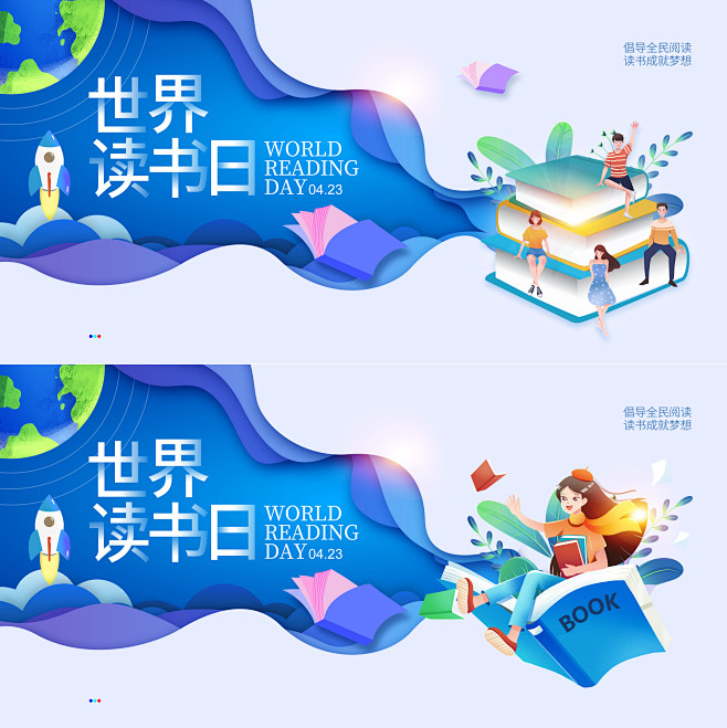 世界读书日海报展板