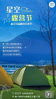 企业夏季团建通知露营活动手机海报