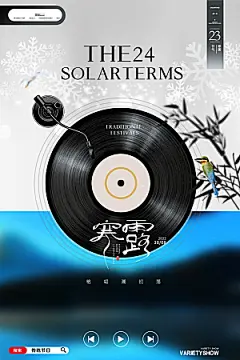 中国传统二十四节气霜降h5手机海报