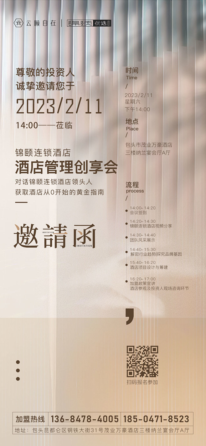邀请函2