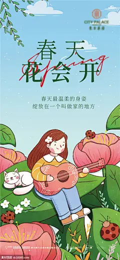 源文件下载 立春春分惊蛰清明立夏夏至插画海报 海报 地产 春天 简约 插画 叶子 花卉 小女孩 弹琴