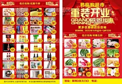 超市宣传单  - 源文件下载【酷图网】市DM单,宣传单,开业,盛大试营业,红色海报,设计,广告设计