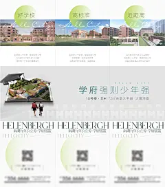 地产教育三宫格海报-志设网-zs9.com