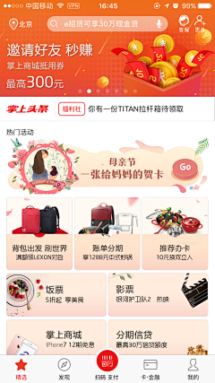 平凡也幸福采集到APP 首页 节日主题