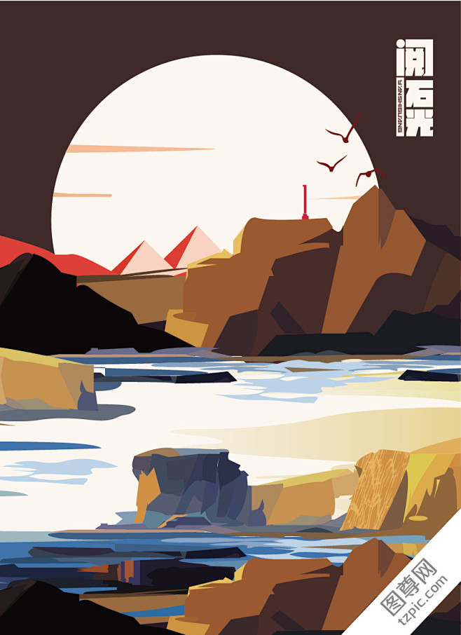 石头  山峰  海岛  夕阳  风景素材...