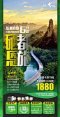 【源文件下载】 海报 旅游 湖北 恩施 实景