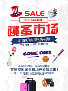 儿童跳蚤市场  - 源文件下载【酷图网】跳蚤市场,跳骚市场,跳搔市场,杂货铺,小铺,摆摊,儿童跳蚤市场,校园跳蚤市场,宣传单,折页,DM单,儿童集市,跳蚤市场海报,小学跳蚤市场,跳蚤市场广告,学校跳蚤市场,少儿跳蚤市场,义卖,校园义卖,学校义卖,设计,PSD分层素材