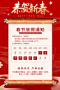 春节放假通知宣传海报
