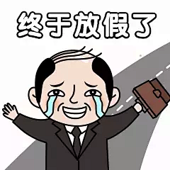 国庆中秋放假通知动态表情包