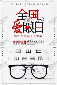 爱眼日 【酷图网】爱眼日,全国爱眼日,世界爱眼日,国际爱眼日,爱护眼睛,保护眼睛,眼部健康,护眼海报,爱眼节,眼睛,爱眼日海报,眼睛图片,眼科,公益海报,社区,关爱眼睛,关注眼睛,预防近视,眼镜店,护眼,保护视力,公益广告,共同呵护好,孩子的眼健康
