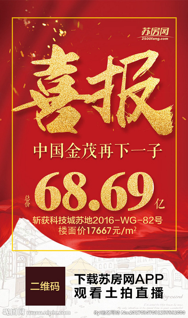 喜报土拍海报