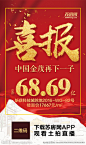 喜报土拍海报