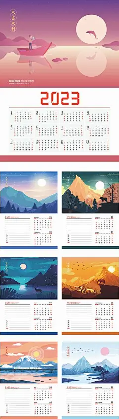 【南门网】日历 挂历 2023年 兔年 扁平风 插画 手绘