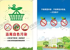 白色污染 【酷图网】白色污染,环保,拒绝,污染防治,绿色生活,环保标志,禁止符号,环保海报,生态,可持续,购物篮,自然,环境,保护,低碳