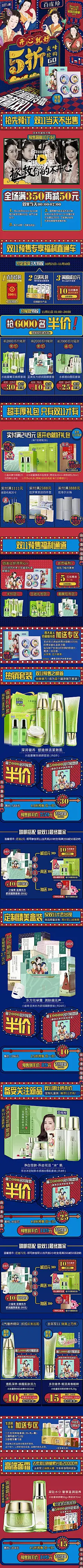 手机天猫店铺首页 百雀羚 双十一 预售 无线端