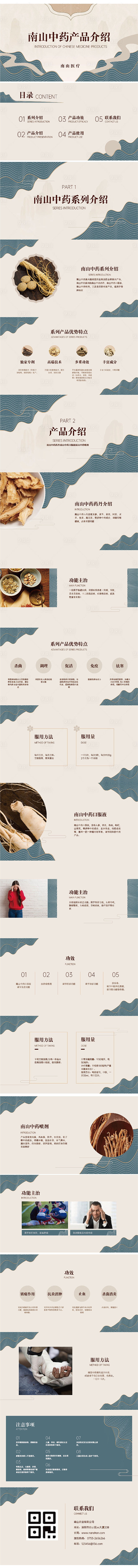 手绘中医药保健产品介绍PPTPPT广告设...