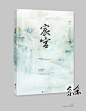佘余设计/《宸宫》/弦丝工作室11月月练