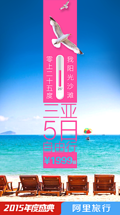 owner_ling采集到旅行-Banner