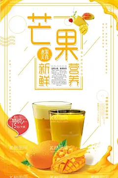 芒果  - 源文件下载【酷图网】芝士芒芒,芝芝芒芒,芒果奶盖,芒果芝芝,芒果芝士,芝士芒芒冰,芝士芒果,霸气芒果奶盖,芒果果粒饮,芒果沙冰,芒果奶,云顶芒果,手工水果茶,水果茶,霸气水果茶,王牌水果茶,热带水果茶,创意水果茶,水果茶店,水果茶店海报,水果茶海报,水果茶广告,营养水果茶,