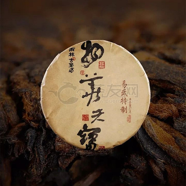 2017年雨林古茶物华天宝·易武特制熟茶...