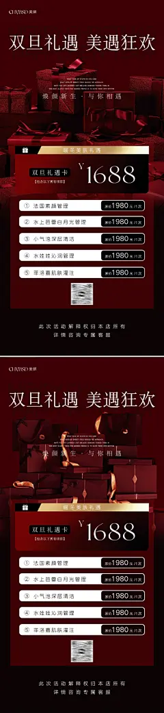 圣诞节元旦美业活动海报