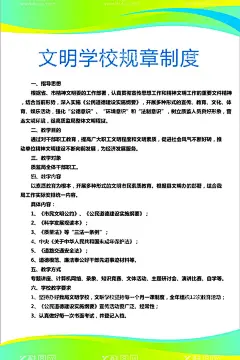 学校规章制度  - 源文件下载【酷图网】学校走廊,校园走廊,学校制度,学校展板,学校制度牌,校园制度,校园展板,学校海报,校园海报,学生制度,学生管理制度,教师制度,四有教师,四有好老师,中小学生,日常行为规范,学生守则,校园守则,中小学生守则,学生文明公约,文明公约,校园文明,制度展板,中小学教师,职业道德规范,班级制度,