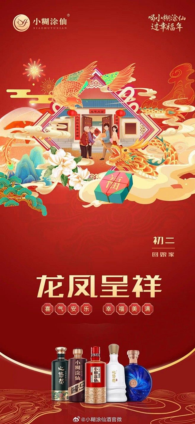 @小糊涂仙酒官微 的个人主页 - 微博
