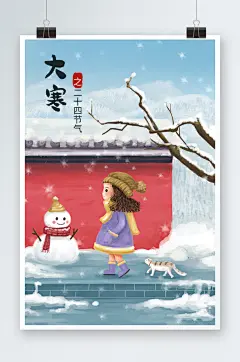 蓝色颗粒扁平风二十四节气大寒治愈插画