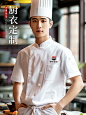 高端厨师工作服短袖餐饮食堂烧烤烘焙蛋糕店大厨透气服装男印logo