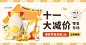 淡黄橙红色时尚潮流美食风国庆零食促销电商海报（横版）