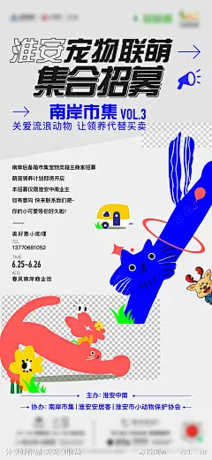 地产暖场活动宠物领养海报-源文件-志设网-zs9.com