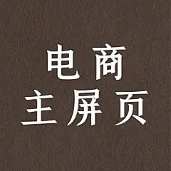 采集图片