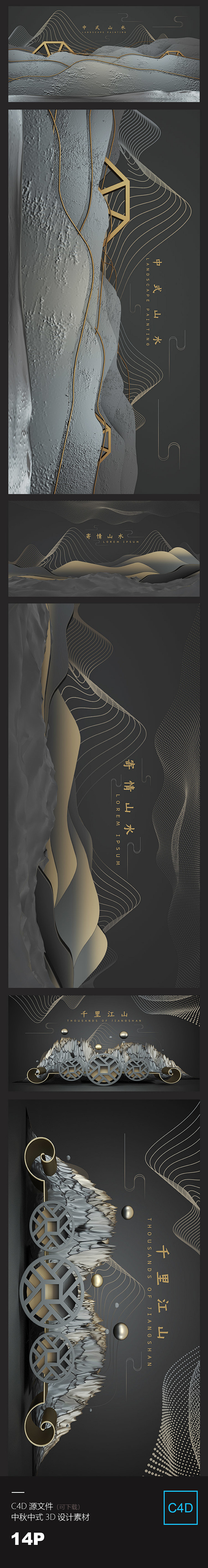 中式中国风古风C4D工程源文件模型中秋节...