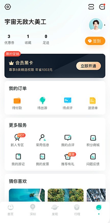 个人中心-非会员