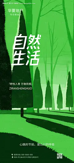 源文件下载【热爱自然插画海报】编号：72640032115744031