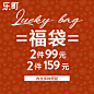 乐町感恩福袋潮流女装随机厚外套上衣惊喜礼包2件159 2件99任选-tmall.com天猫