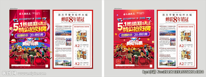 五一活动海报