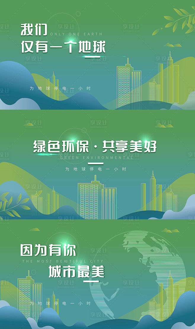 绿色保护环境环保主视觉KV背景版PSD广...