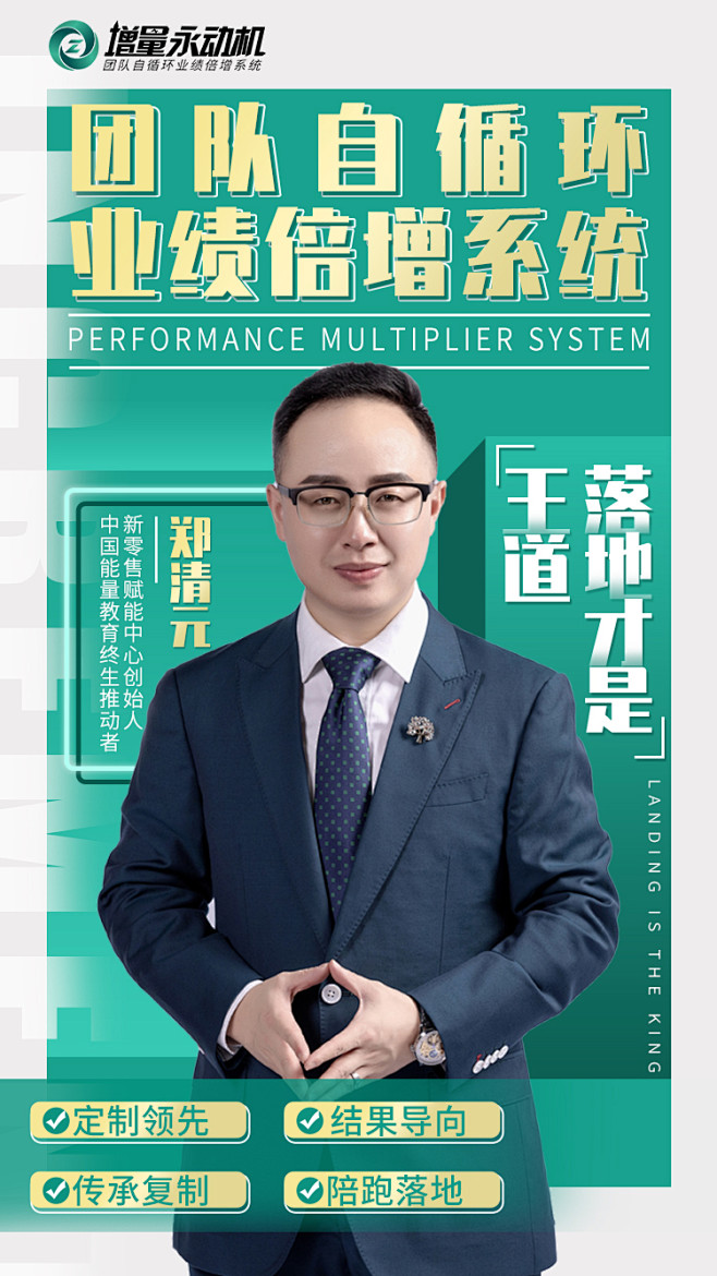 导师宣发海报