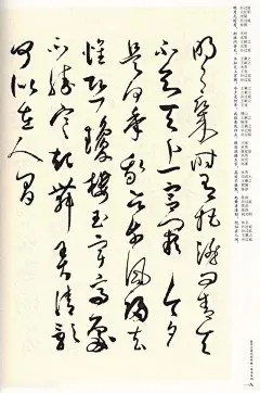 书法名家草书集字帖欣赏《草书宋词》