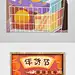 新春庆贺年货节购物插画宣传
