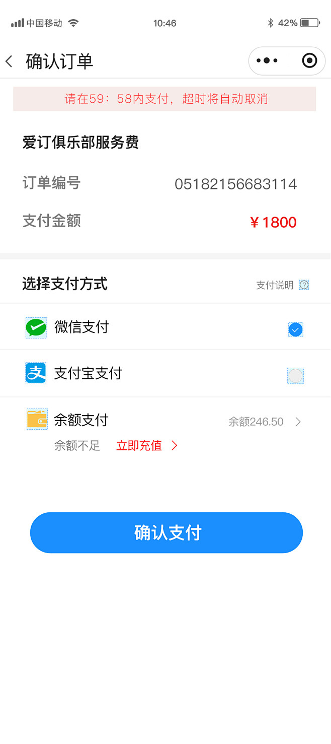 6会员页-付款页面