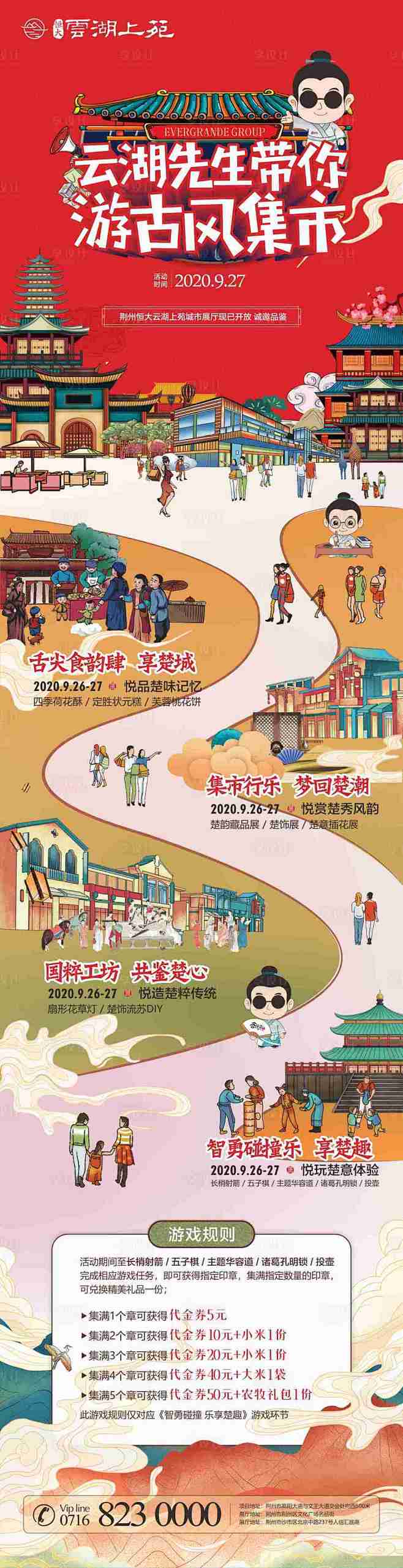0907古风集市地图攻略图CDR广告设计...