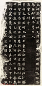 北魏书法石刻欣赏《元简墓志》高清全图