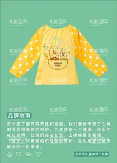 品牌故事  - 源文件下载【酷图网】童装,童装海报,童装文化,童装企业文化,婴儿装,