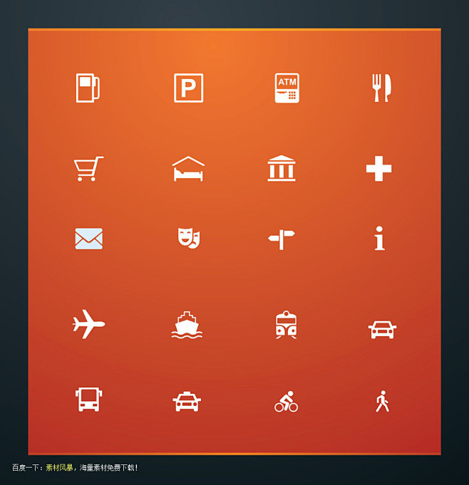 飞机 轮船 火车 汽车图标 自行车 交通...