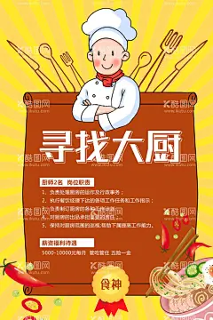 厨师招聘  - 源文件下载【酷图网】招聘,厨师,招聘厨师,聘,聘厨师,招聘展架,招聘海报,招聘厨师展架,招聘厨师海报,厨师展架,厨师海报,大气招聘,招聘宣传,厨师宣传,饭店招聘,饭馆招聘,餐饮招聘,酒店招聘,急聘,酒店招聘展架,酒店招聘海报,饭馆招聘展架,饭馆招聘海报,饭店招聘海报,展架,门型展架,厨子,